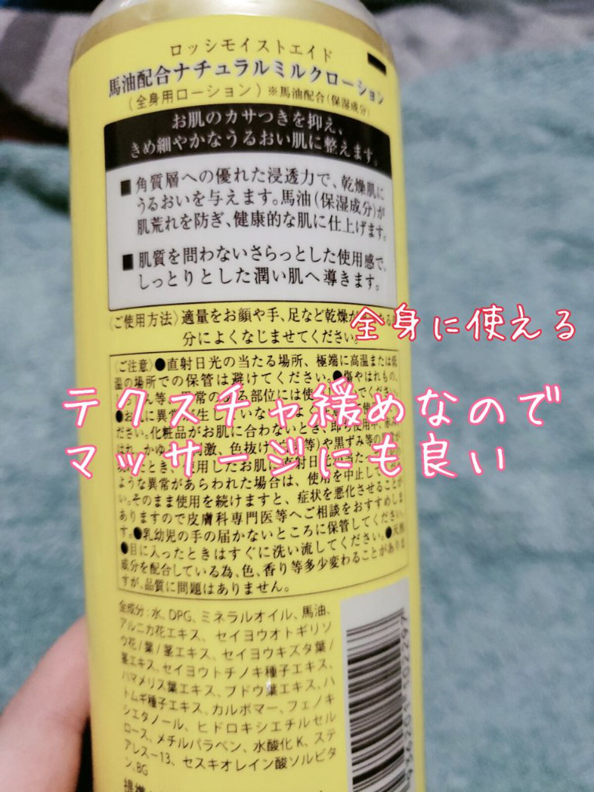 馬油ナチュラルミルクローション/ロッシ/ボディローションを使ったクチコミ（2枚目）