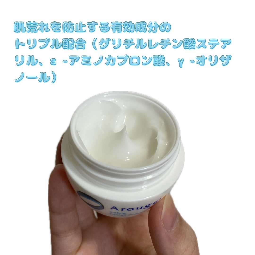 エクストラ モイストクリーム(とてもしっとり)/アルージェ/フェイスクリームを使ったクチコミ（2枚目）