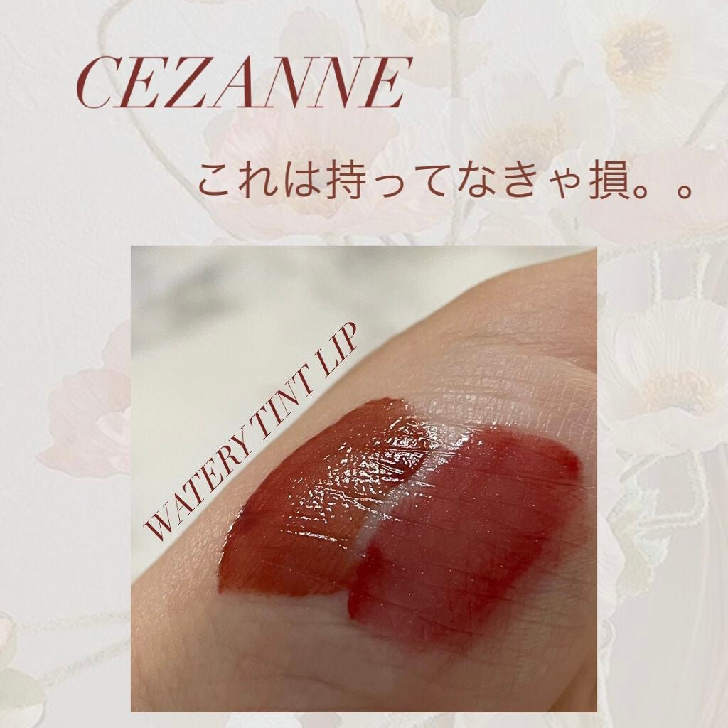 ウォータリーティントリップ/CEZANNE/リップティントを使ったクチコミ(1枚目)