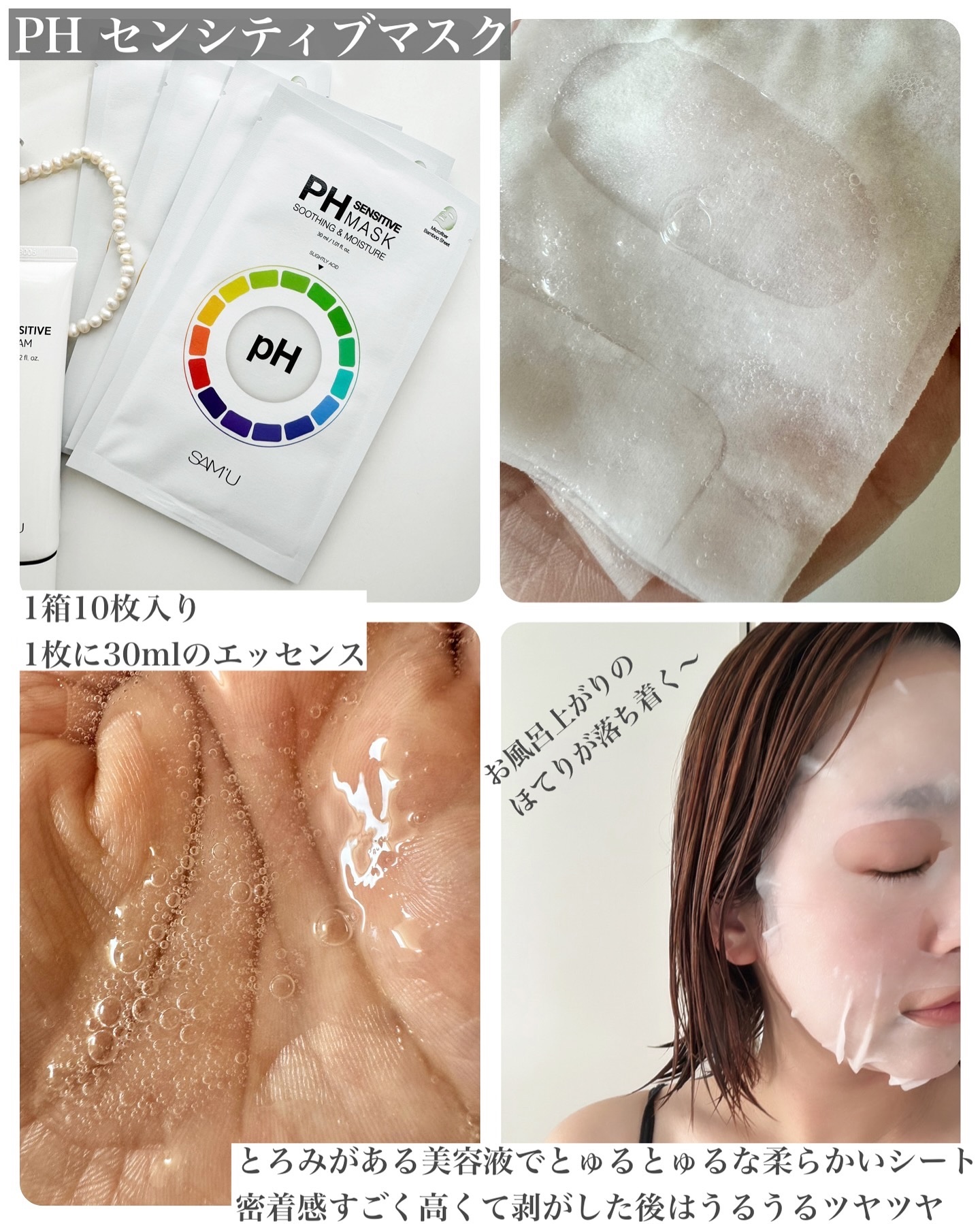 サミュ PHセンシティブフェイシャルトリートメント/SAM'U/美容液を使ったクチコミ（3枚目）