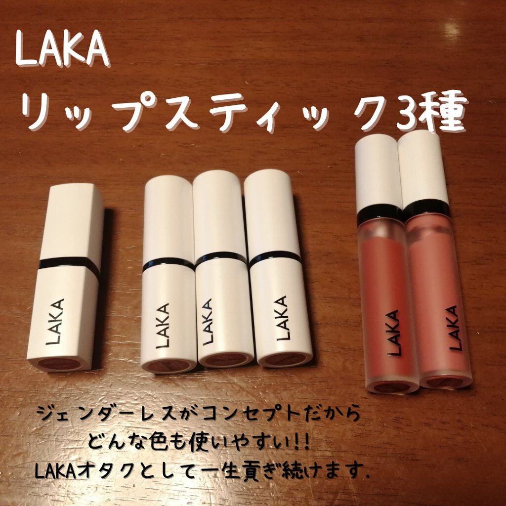 スムースマットリップスティック/Laka/口紅を使ったクチコミ(1枚目)
