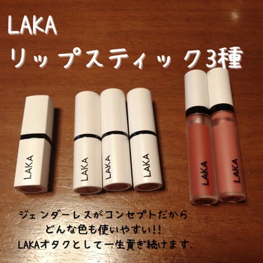 スムースマット リップティント 06 LUA/Laka/口紅を使ったクチコミ（1枚目）