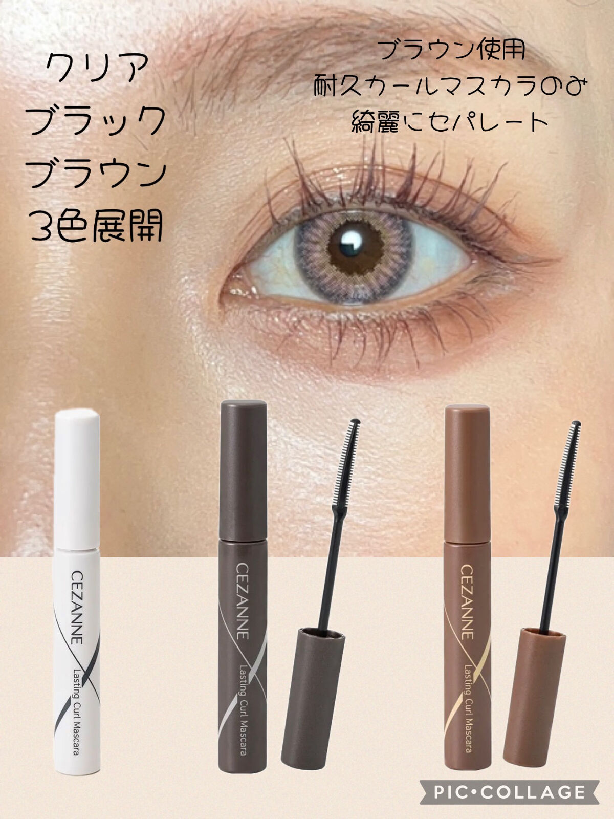 耐久カールマスカラ/CEZANNE/マスカラを使ったクチコミ（2枚目）