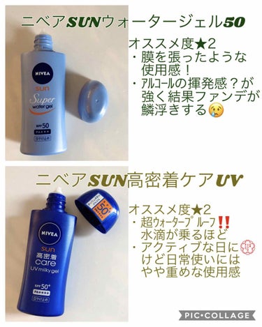 ニベアサン ウォータージェル SPF50/ニベア/日焼け止め・UVケアを使ったクチコミ（3枚目）