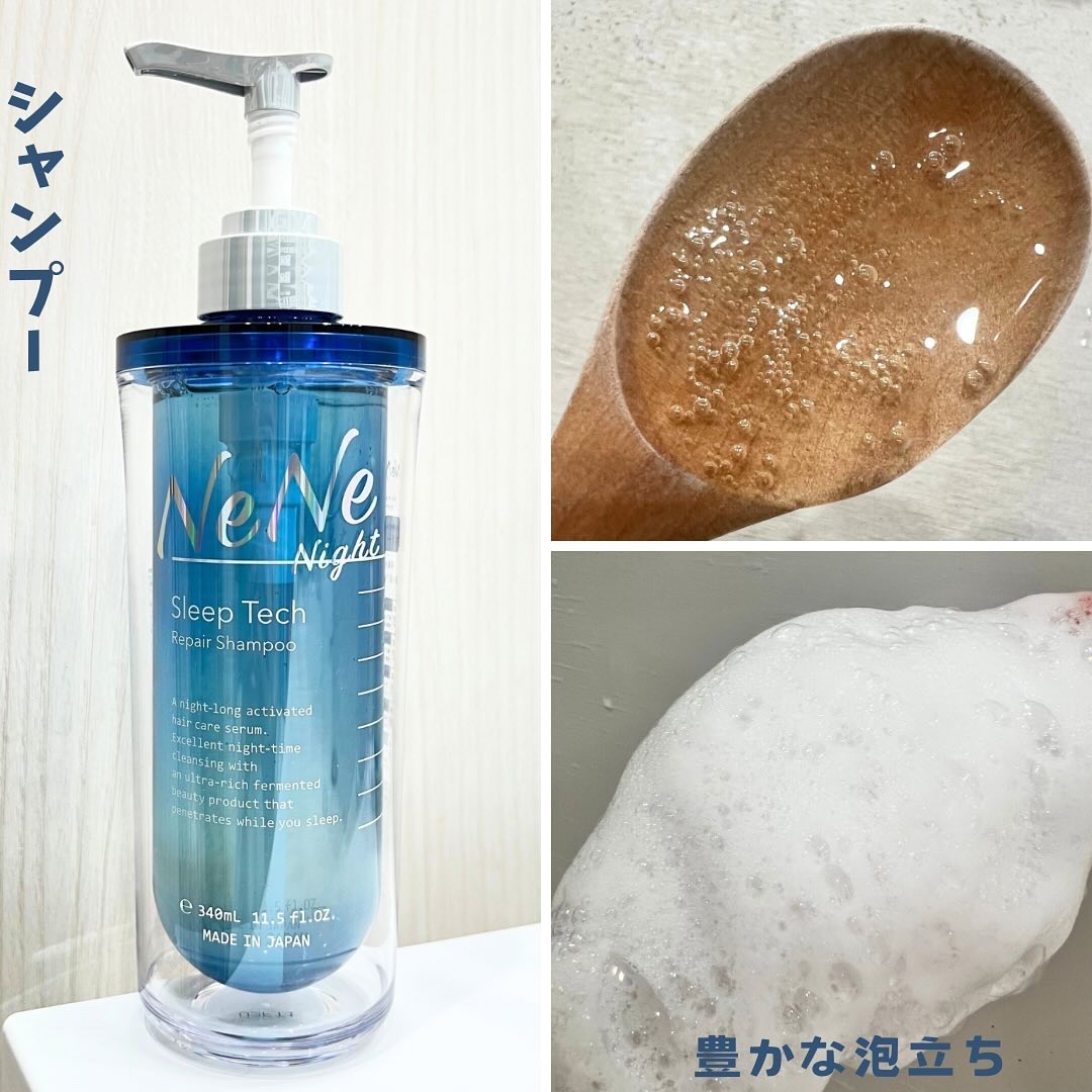 スリープテック リペア シャンプー／ヘアトリートメント/NeNe Night/市販シャンプーを使ったクチコミ（2枚目）