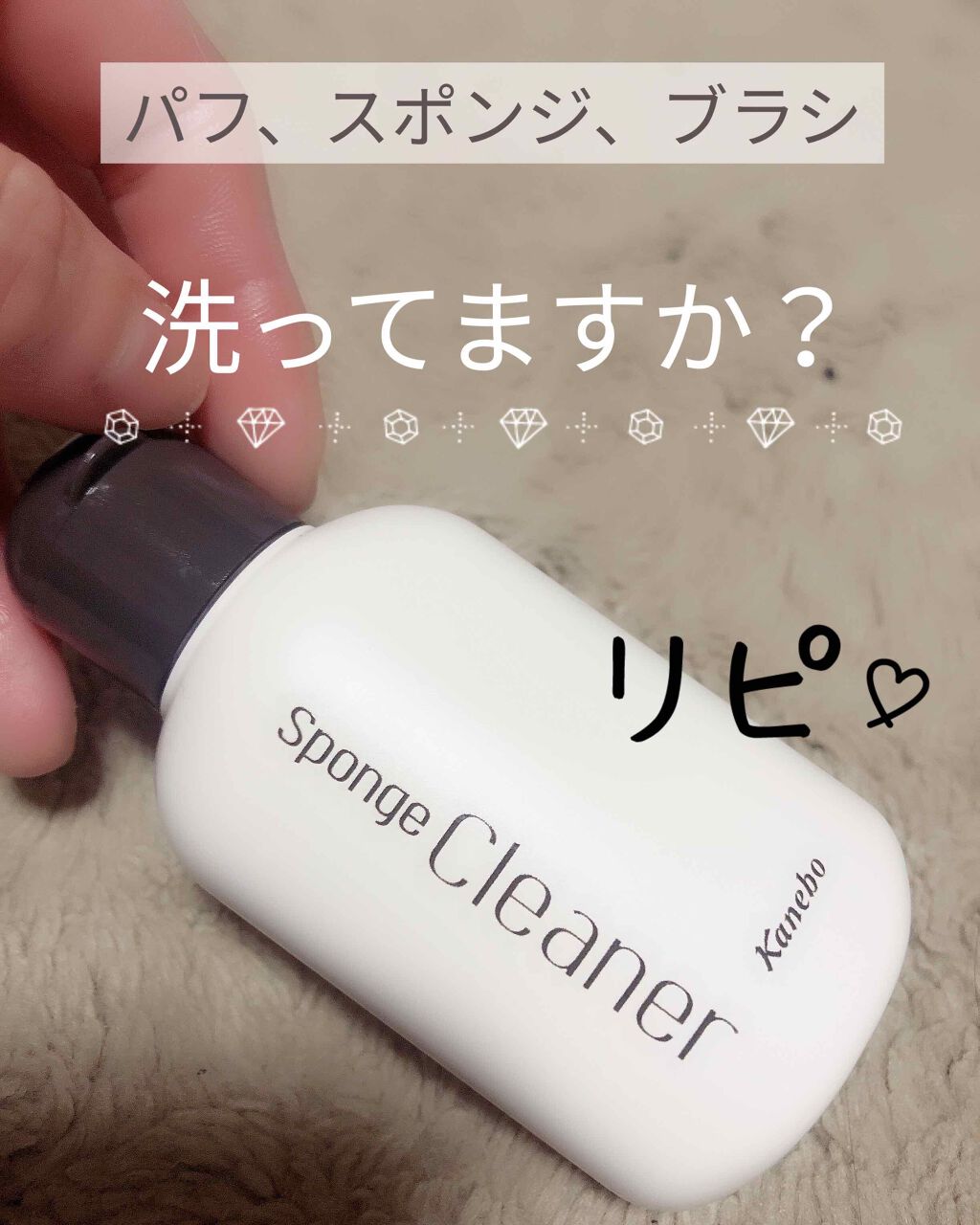 抗菌スポンジクリーナー/KANEBO/パフ・スポンジを使ったクチコミ（1枚目）