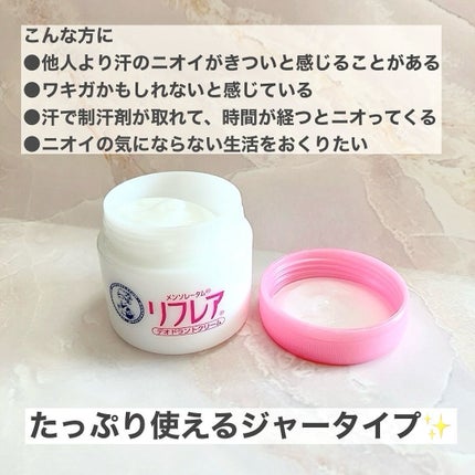メンソレータム リフレア デオドラントクリーム/リフレア/デオドラント・制汗剤を使ったクチコミ(2枚目)