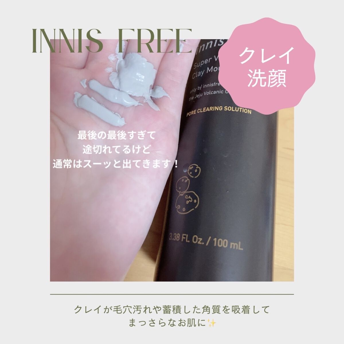 スーパーヴォルカニック クレイムースマスク 2X/innisfree/洗い流すパック・マスクを使ったクチコミ（3枚目）