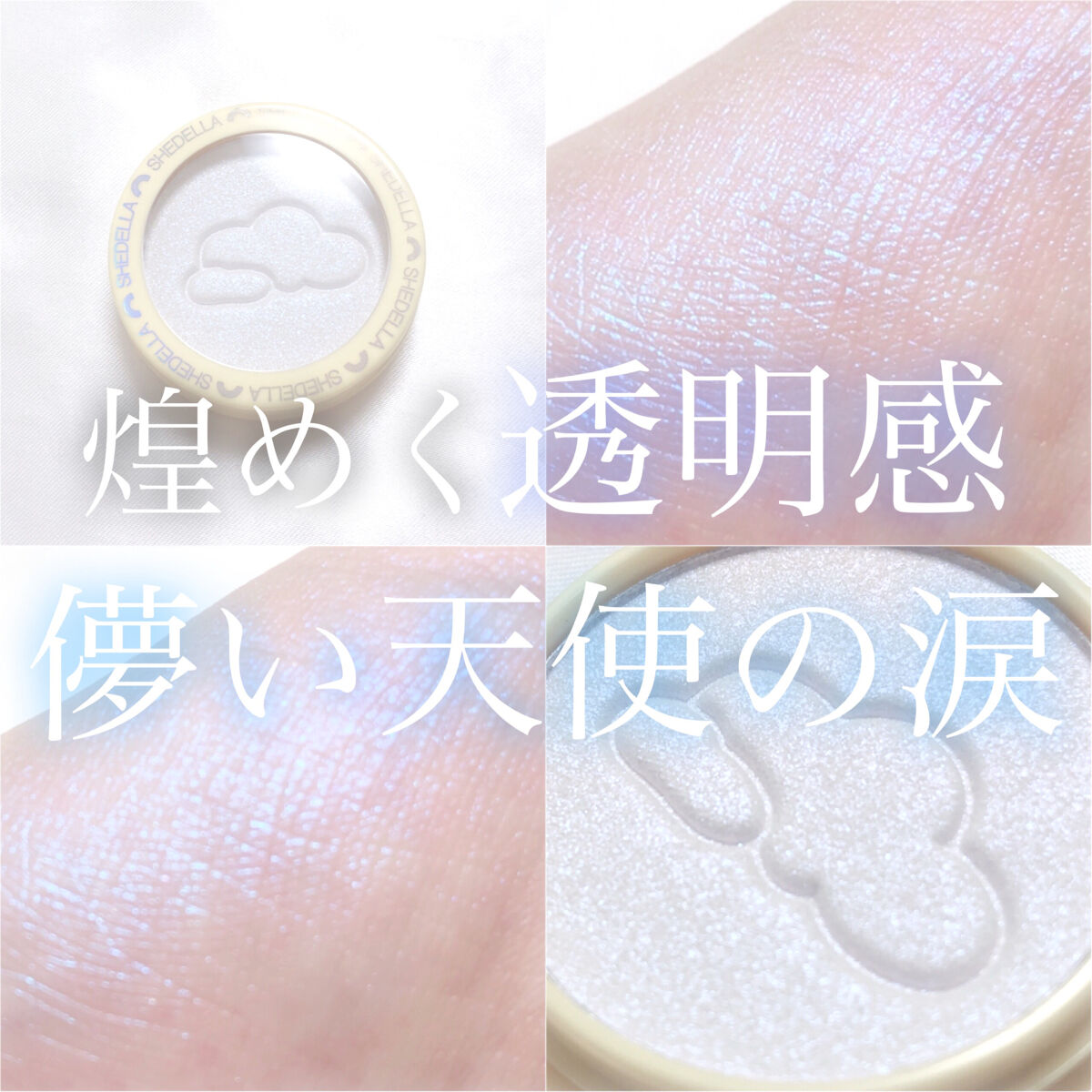 Rainbow Ball Eyeshadow/SHEDELLA/単色アイシャドウを使ったクチコミ（1枚目）