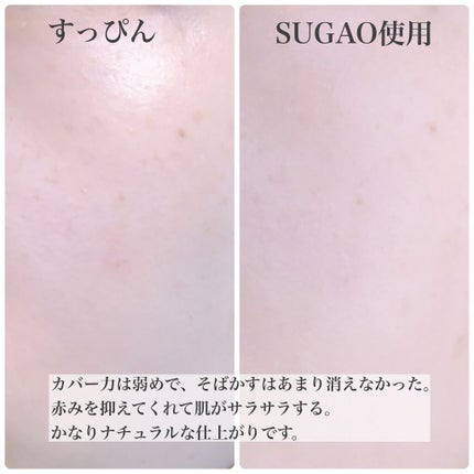 スノーホイップクリーム/SUGAO®/化粧下地を使ったクチコミ(3枚目)
