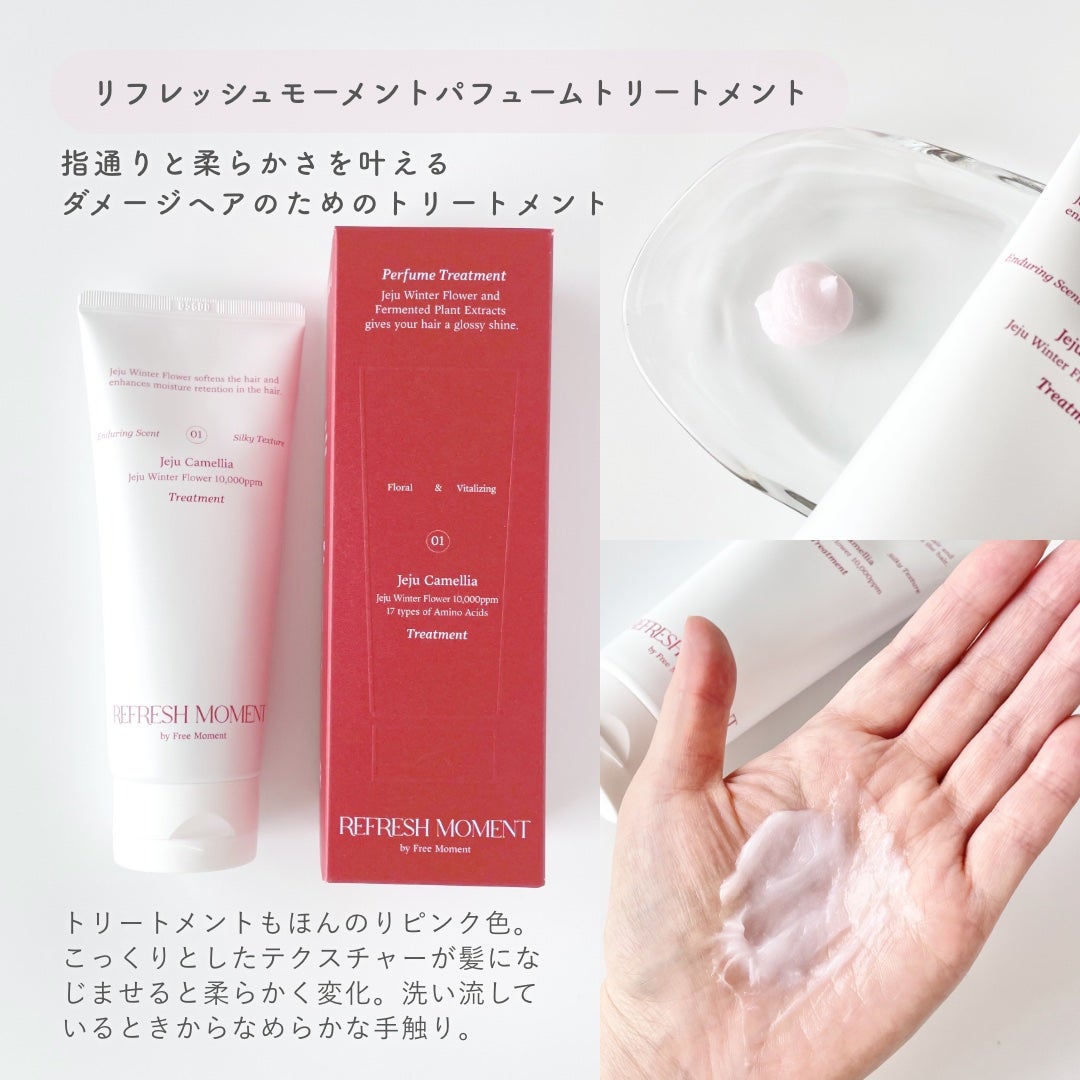 リフレッシュモーメントパフュームシャンプー/トリートメント Jeju Camellia/Free Moment /市販シャンプーを使ったクチコミ(3枚目)