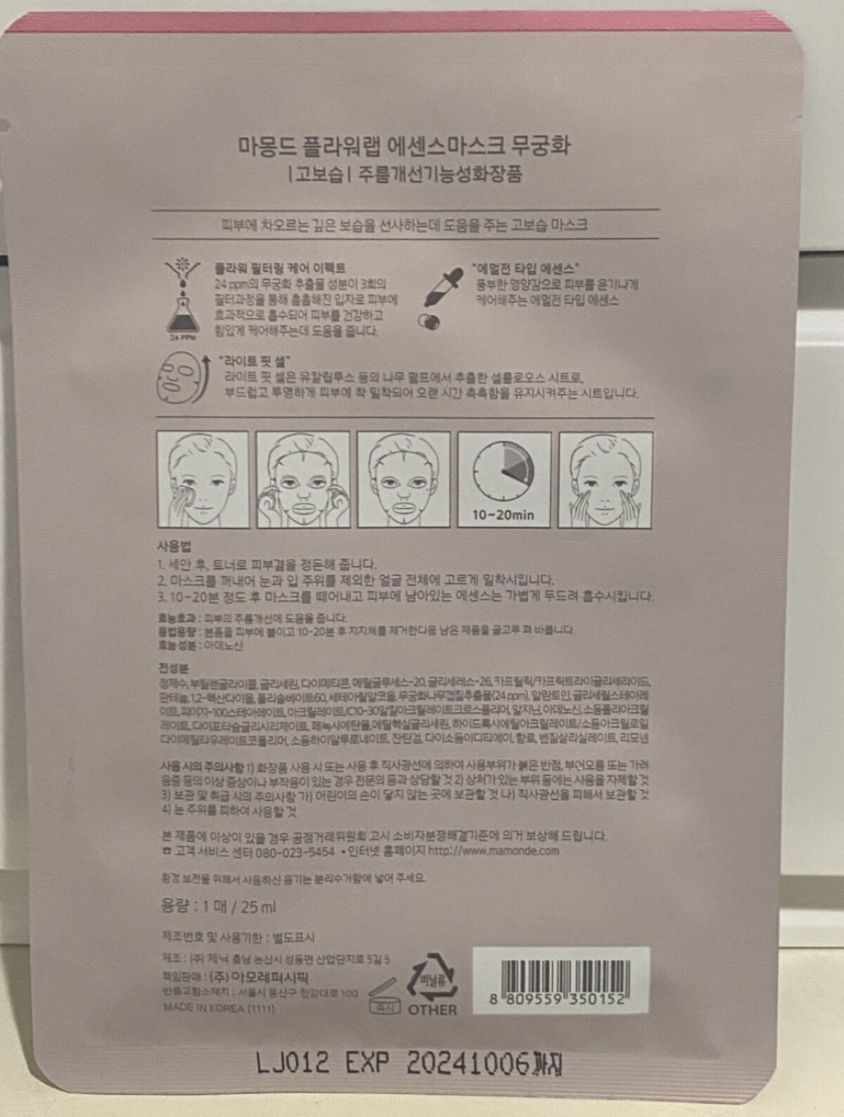 Flower Lab Essence Mask/Mamonde/シートマスク・パックを使ったクチコミ（2枚目）