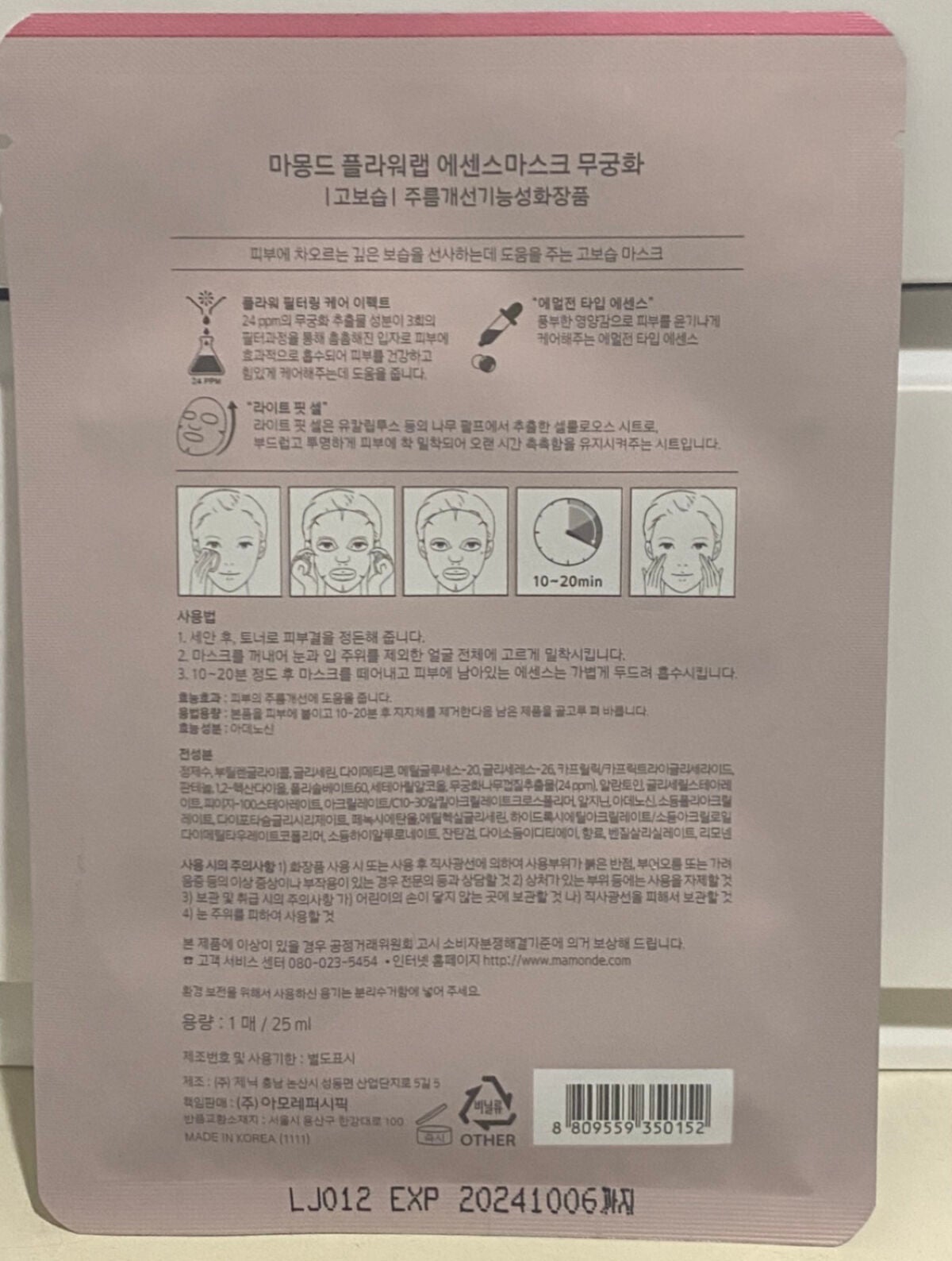 Flower Lab Essence Mask/Mamonde/シートマスク・パックを使ったクチコミ(2枚目)