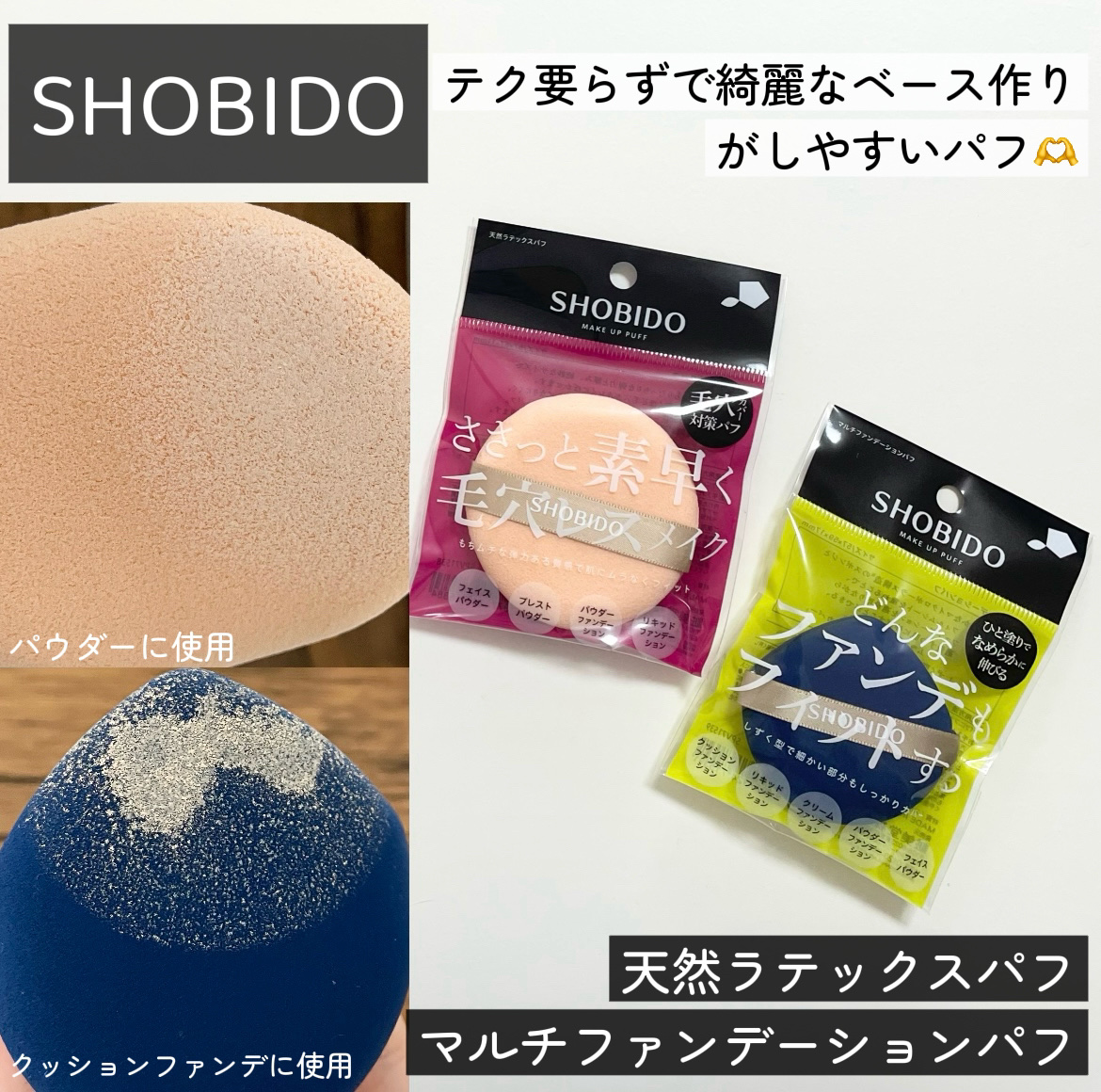 マルチファンデーションパフ/SHOBIDO/パフ・スポンジを使ったクチコミ（1枚目）