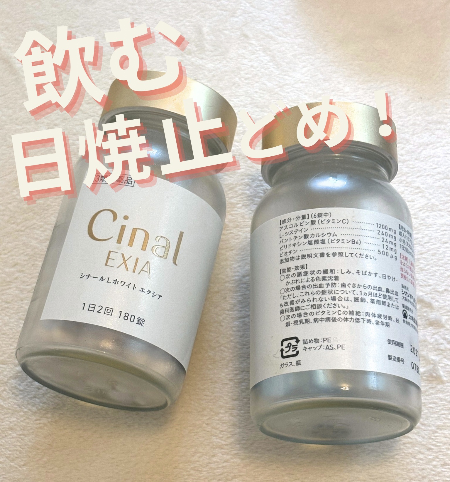 シナールLホワイト エクシア(医薬品)/シオノギ製薬/その他を使ったクチコミ（1枚目）