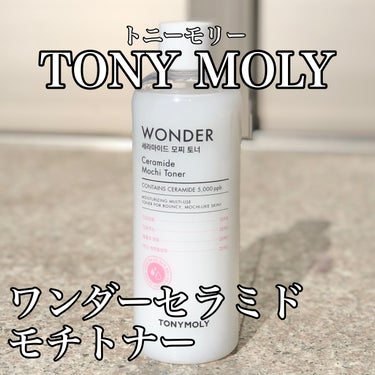 Wonder Ceramide Mochi Toner（トニーモリーワンダーCモチトナー）/TONYMOLY/化粧水を使ったクチコミ（1枚目）