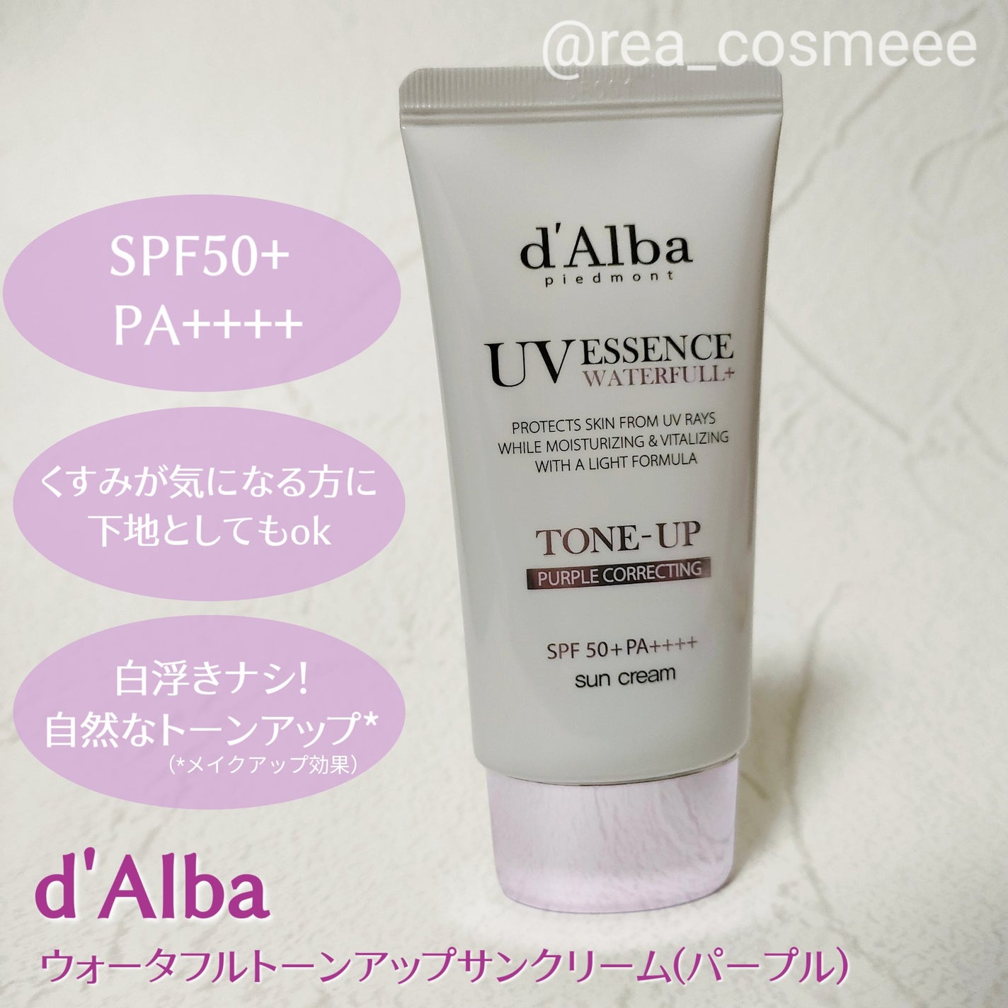 ダルバ ウォータフル トーンアップ サンクリーム(パープル)/ダルバ/日焼け止めクリームを使ったクチコミ(2枚目)