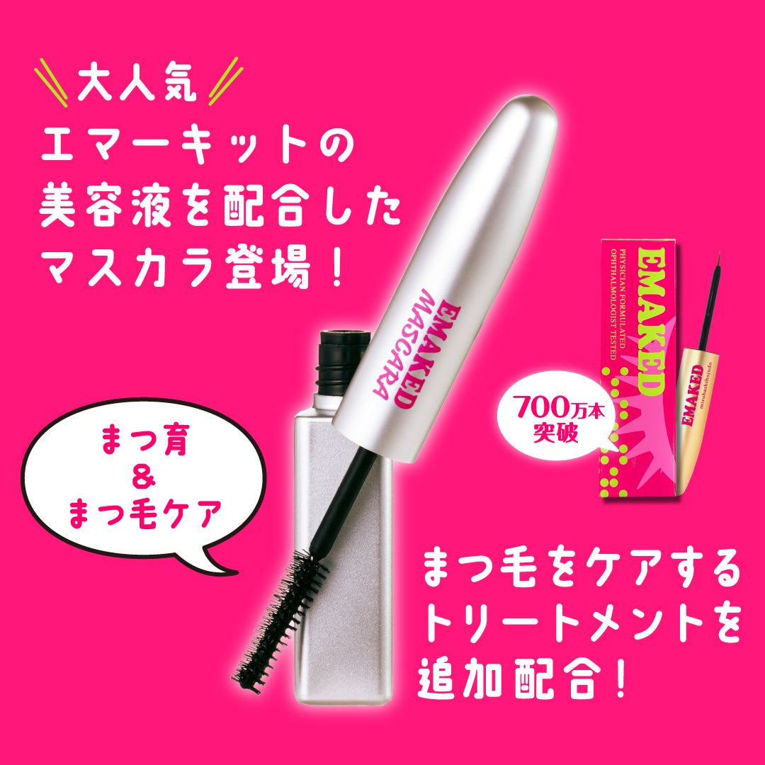 ②新品 EMAKED エマーキット まつげ美容液 10%増量 水橋保寿堂製薬公式アカウント on LIPS 「あのEMAKEDから新商品