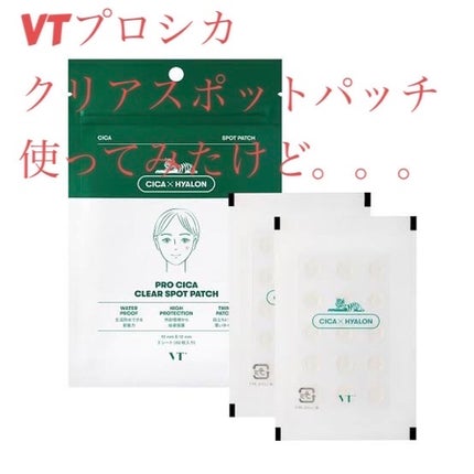 プロCICA クリアスポットパッチ/VT/その他スキンケアを使ったクチコミ(1枚目)