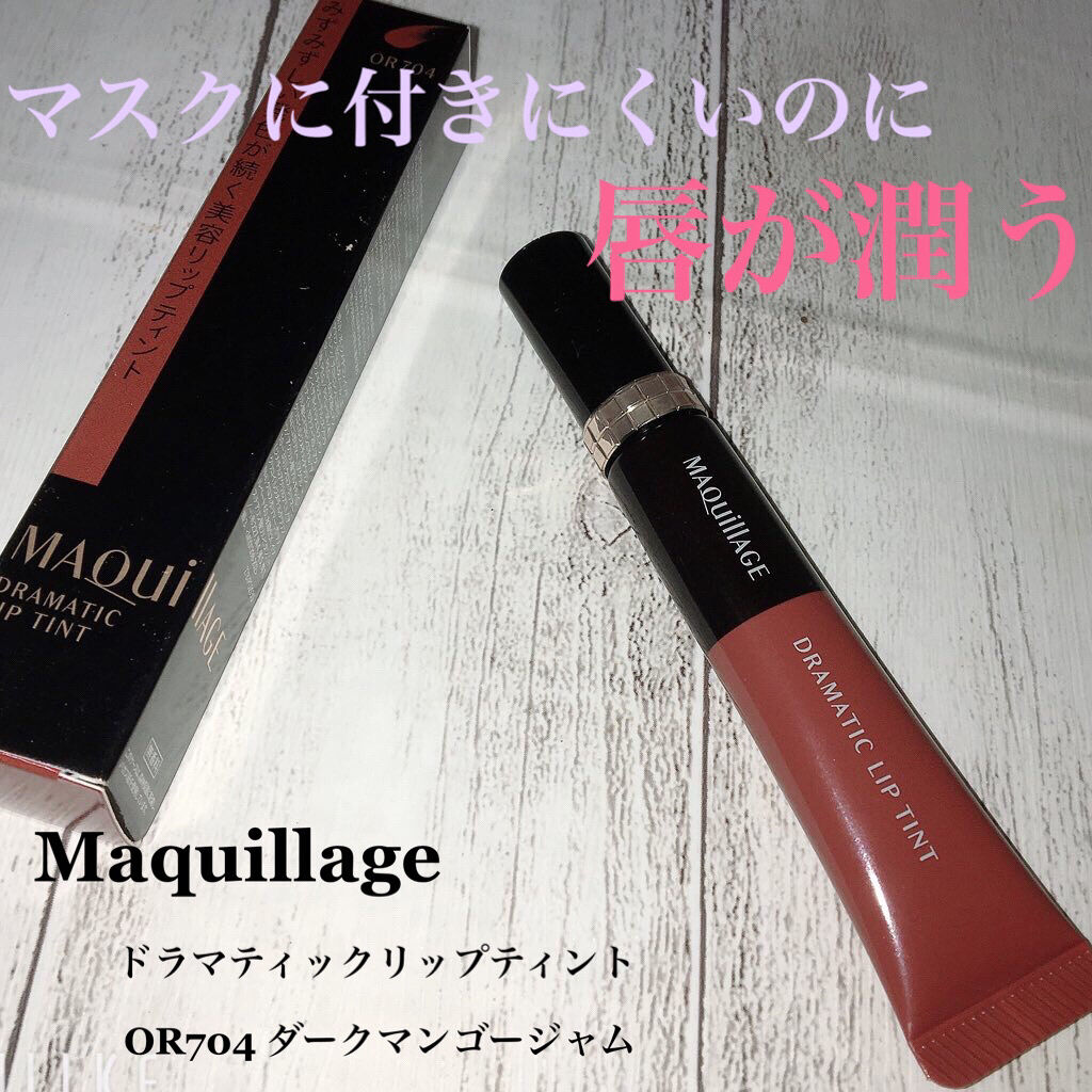ドラマティックリップティント/マキアージュ/リップティントを使ったクチコミ（1枚目）
