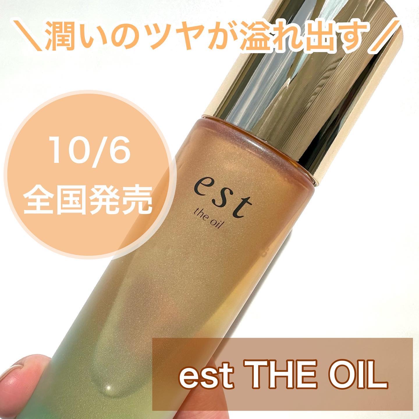 ザ オイル/est/フェイスオイルを使ったクチコミ（1枚目）