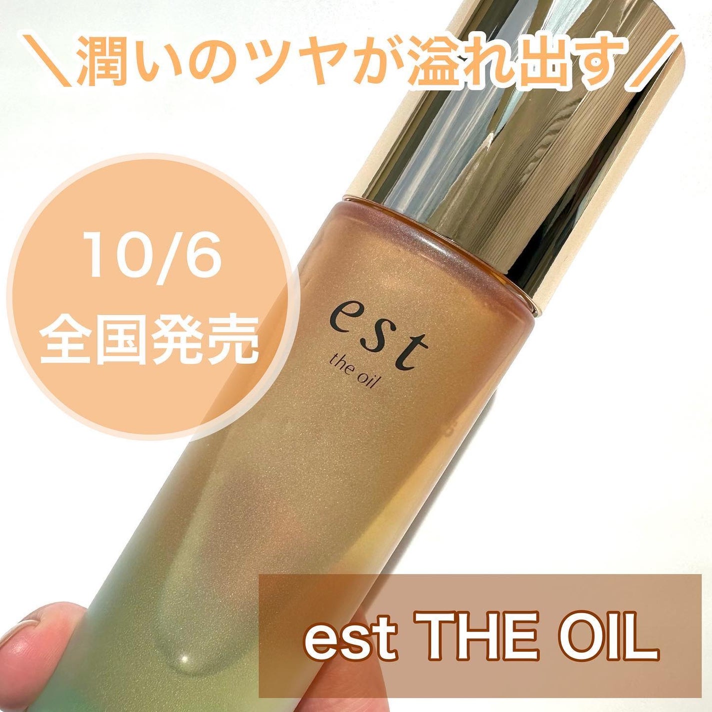 ザ オイル/est/フェイスオイルを使ったクチコミ(1枚目)