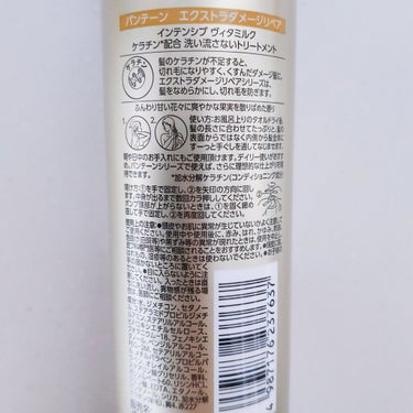 エクストラダメージリペア インテンシブ ヴィタミルク 洗い流さないトリートメント 125ml/パンテーン/アウトバストリートメントを使ったクチコミ（3枚目）