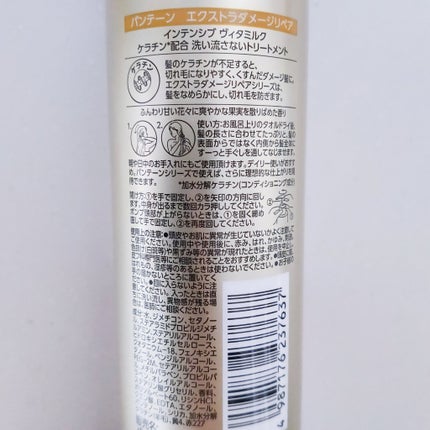 エクストラダメージリペア インテンシブ ヴィタミルク 洗い流さないトリートメント/パンテーン/アウトバストリートメントを使ったクチコミ(3枚目)