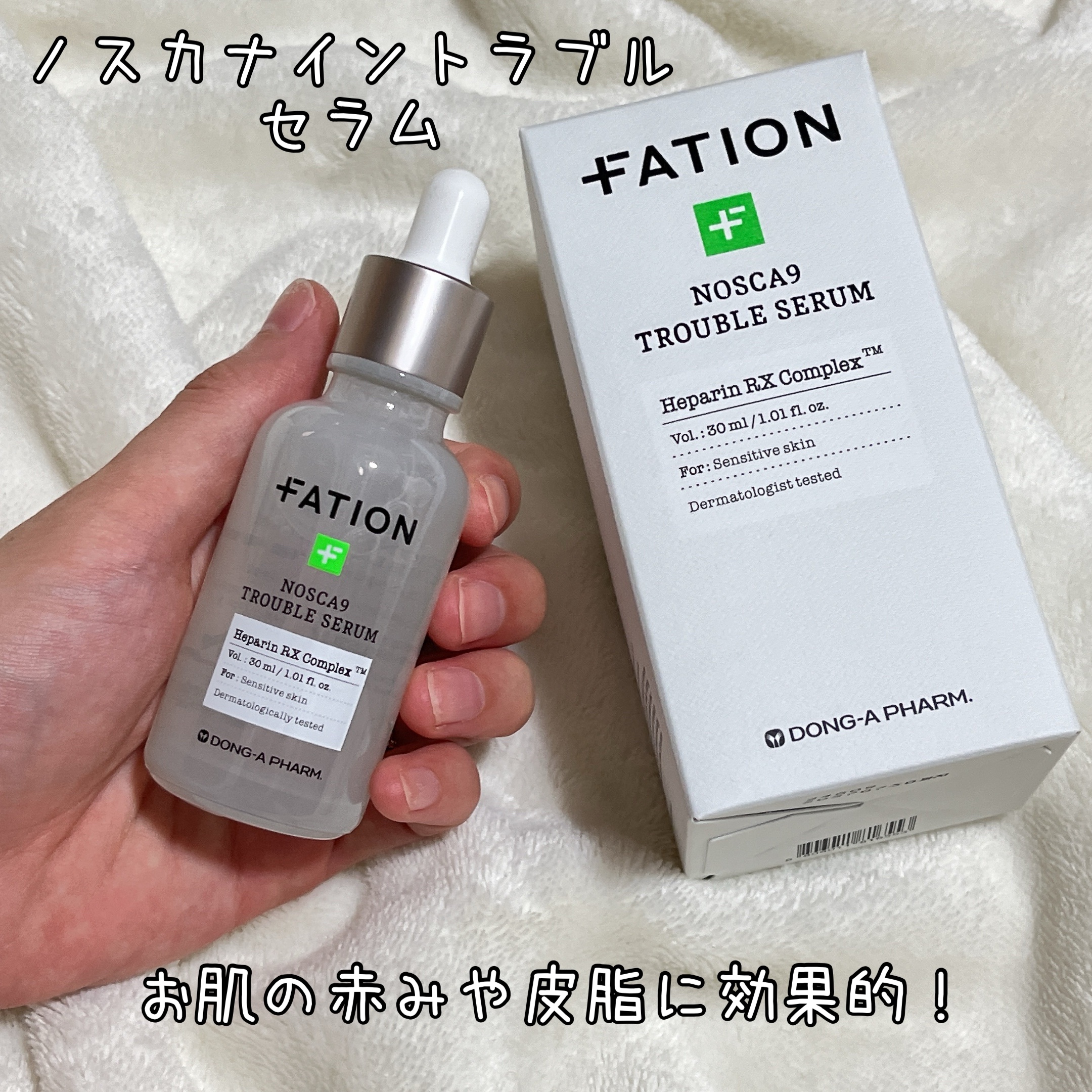 ノスカナイン トラブル セラム/FATION/美容液を使ったクチコミ（1枚目）