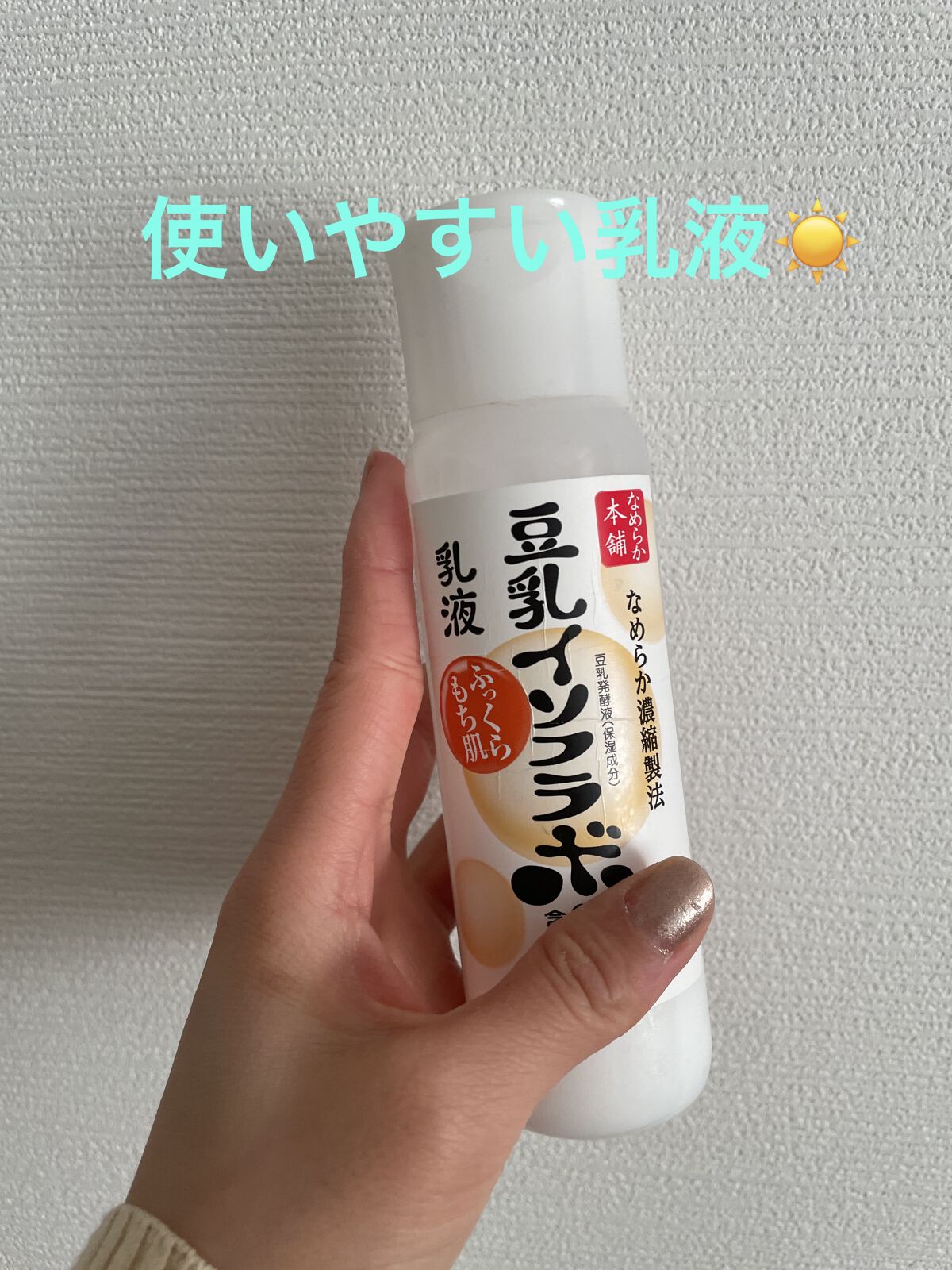 乳液 ＮＣ/なめらか本舗/乳液を使ったクチコミ（1枚目）