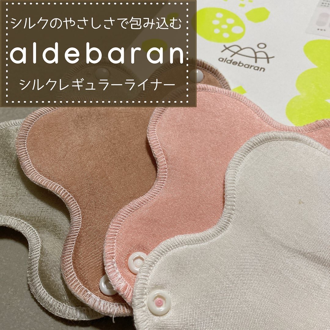 シルクレギュラーライナー/あるでばらん/ナプキンを使ったクチコミ（1枚目）