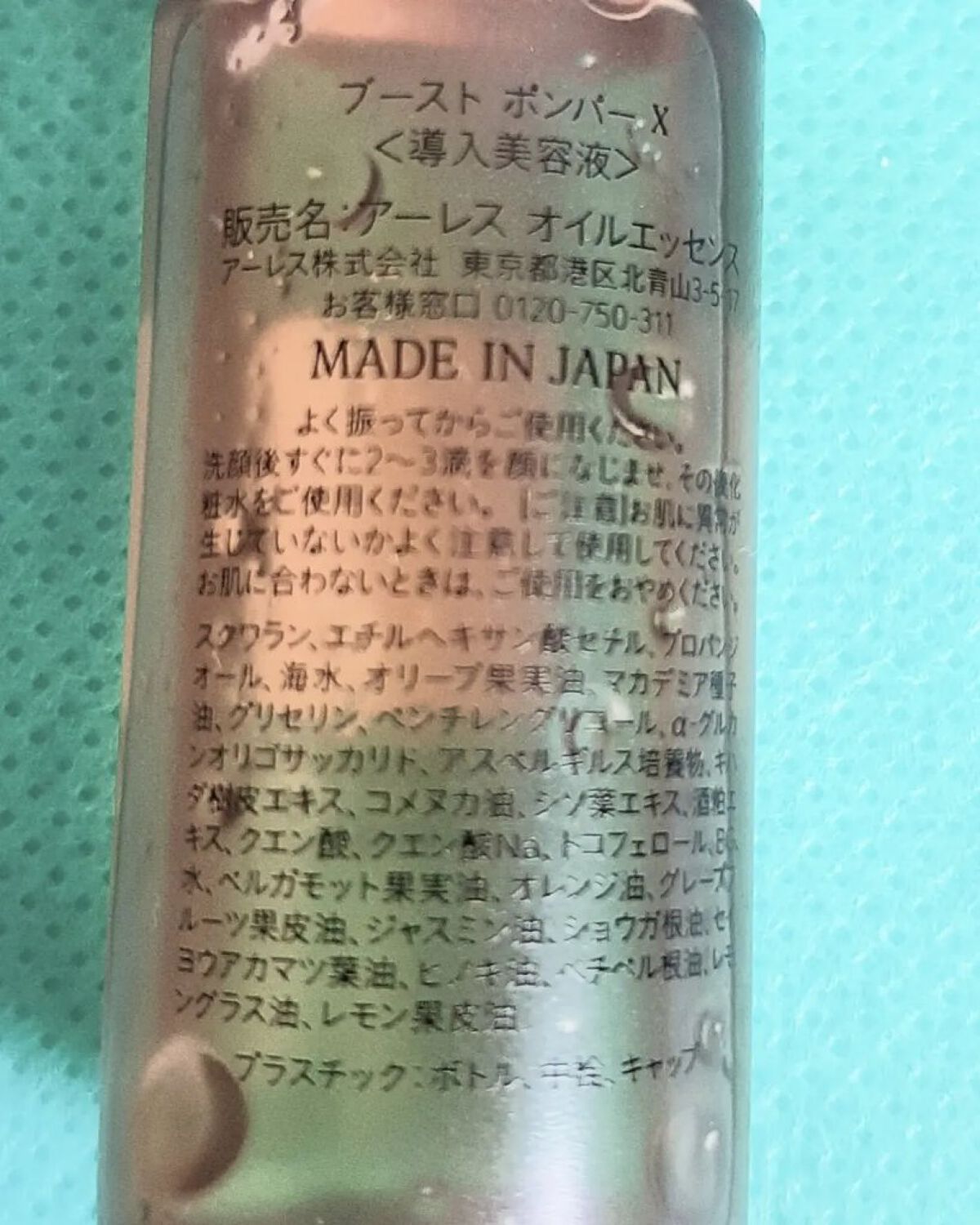 ブースト ポンパー X/アーレス/美容液を使ったクチコミ（2枚目）