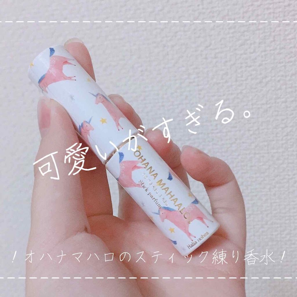 オハナ・マハロ スティックパルファム  <ハリーア ノヘア>/OHANA MAHAALO/香水(レディース)を使ったクチコミ（1枚目）