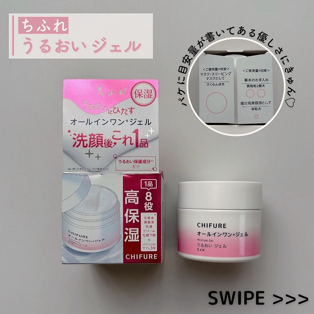 うるおい ジェル N/ちふれ/オールインワン化粧品を使ったクチコミ（2枚目）