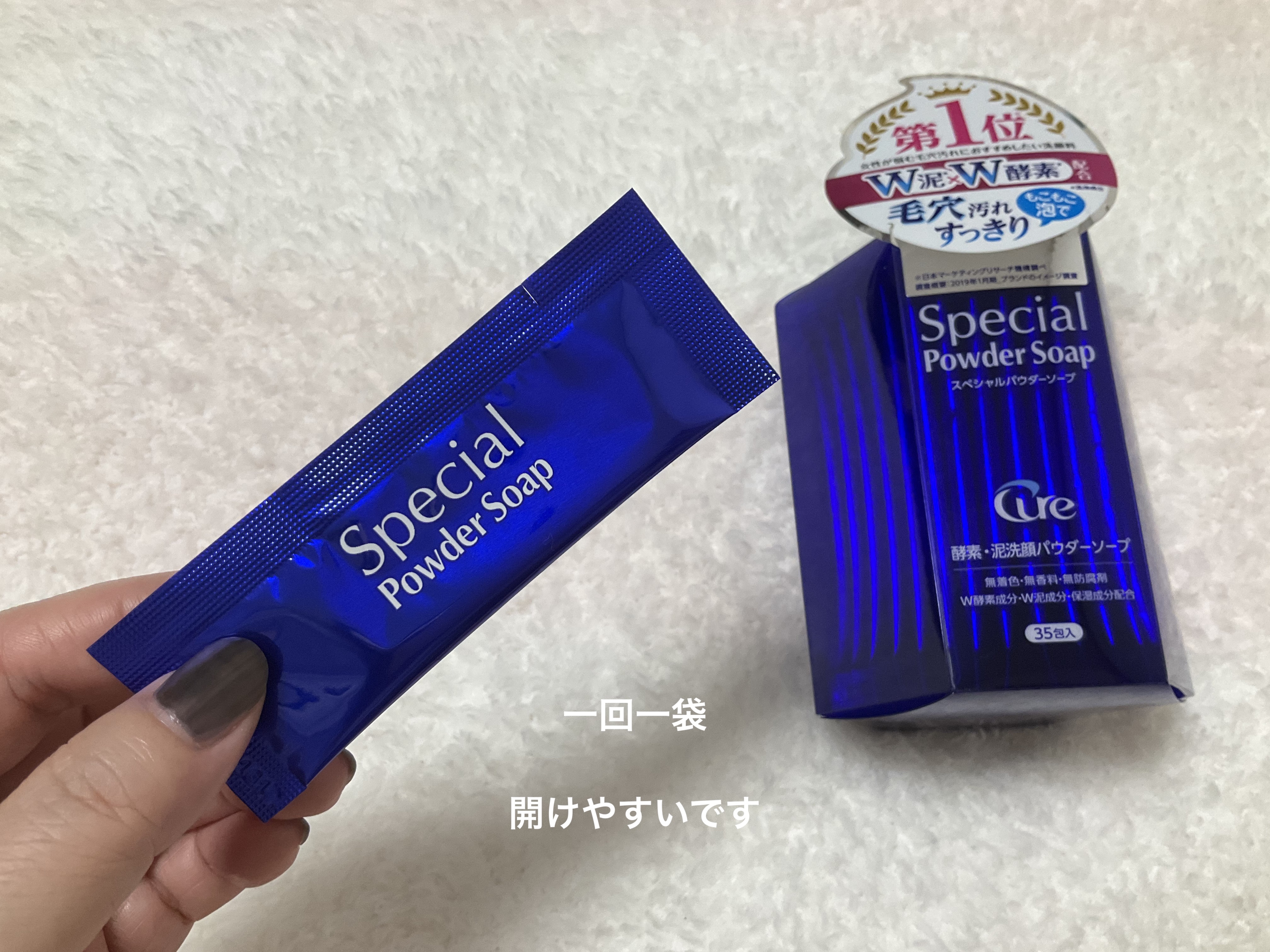 スペシャルパウダーソープCure/Cure/洗顔パウダーを使ったクチコミ（2枚目）