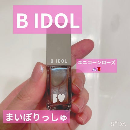 まいぽりっしゅ/b idol/マニキュアを使ったクチコミ(1枚目)