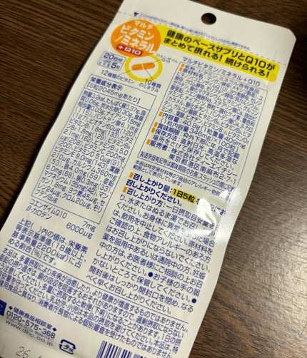 DHC マルチビタミン/ミネラル+Q10/DHC/健康サプリメントを使ったクチコミ(2枚目)
