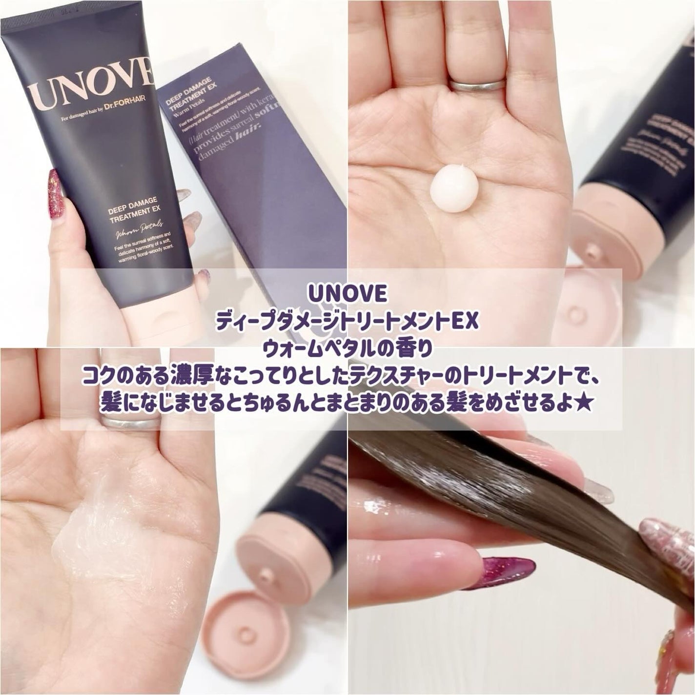 ディープダメージトリートメントEX/UNOVE/洗い流すヘアトリートメントを使ったクチコミ(2枚目)