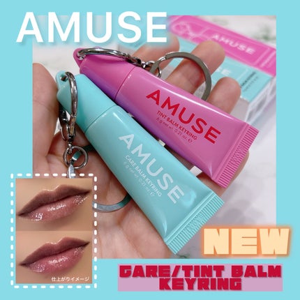 ケア/ティントバームキーリング/AMUSE/リップグロスを使ったクチコミ(1枚目)