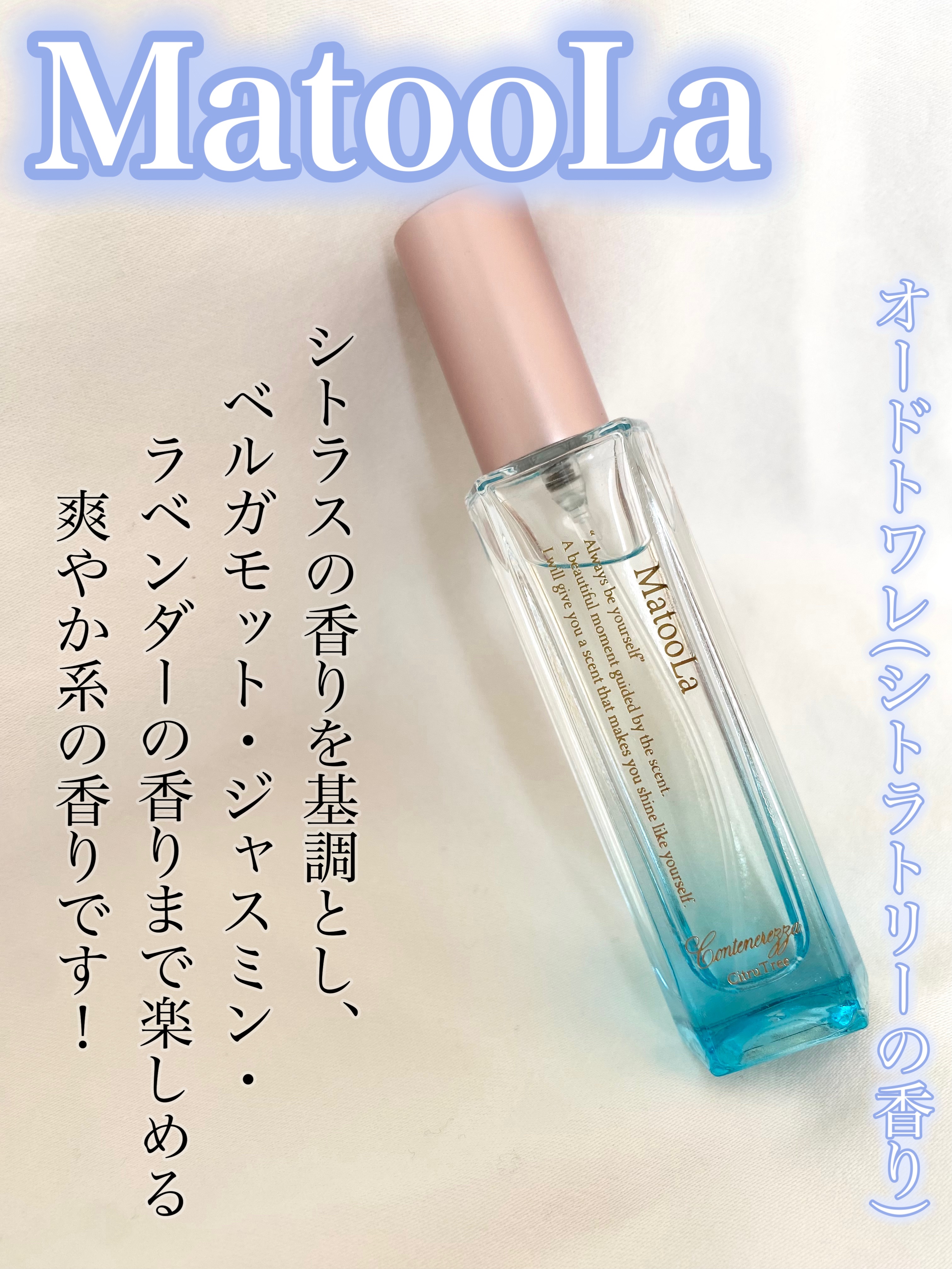爽やかな春の香りがするオードトワレ🫶🏻✨香水よりキツくないので使い易いです😌🍋

ーーーーーーーーーーーーーーーーーーー

MatooLa🤍
オードトワレ(シトラトリーの香り)🍋

ーーーーーーーーーーーーーーーーーーー


お