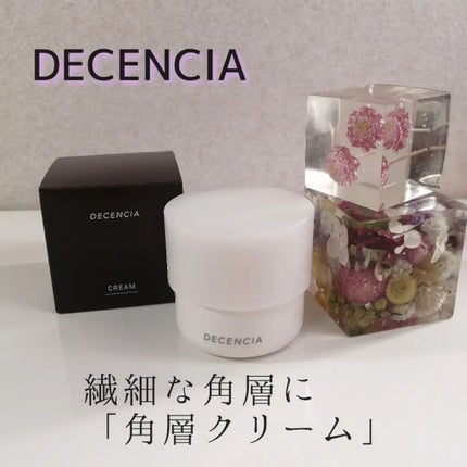 ディセンシア クリーム/DECENCIA/フェイスクリームを使ったクチコミ(1枚目)