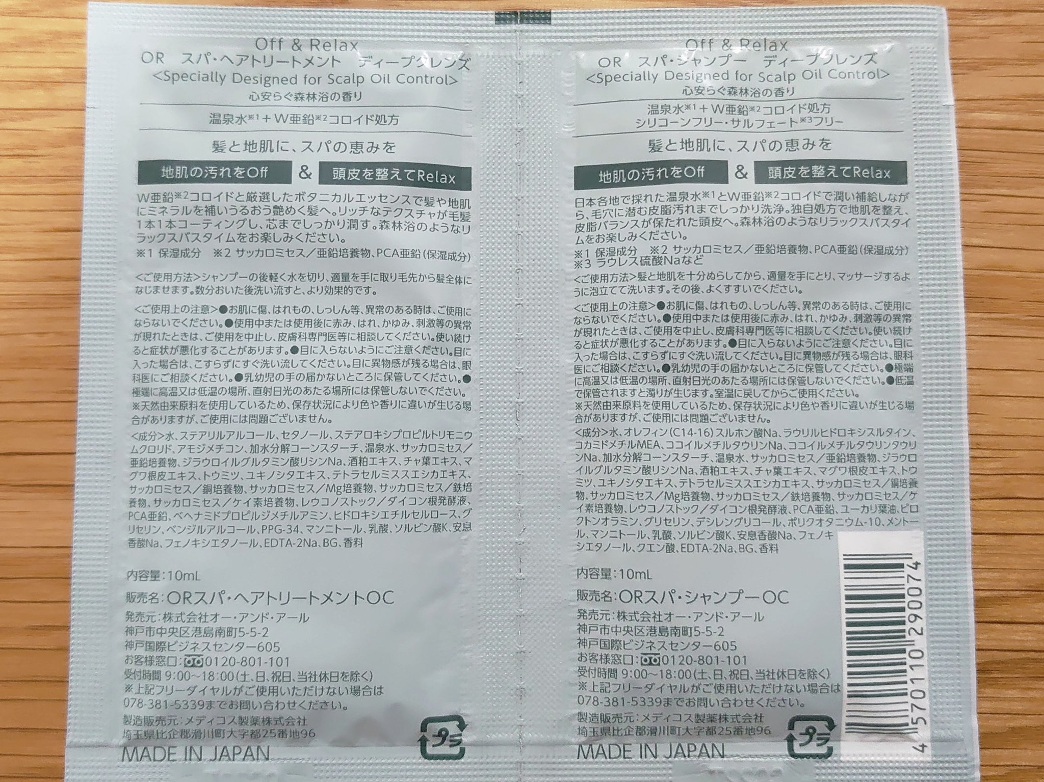 スパ・シャンプー/ヘアトリートメント ディープクレンズ トライアルセット10ml+10ml/Off&Relax/市販シャンプーを使ったクチコミ（2枚目）