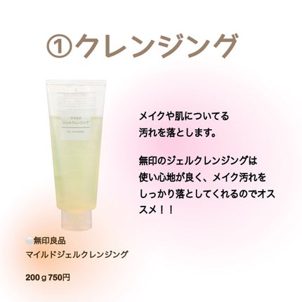 マイルドジェルクレンジング/無印良品/クレンジングジェルを使ったクチコミ(2枚目)