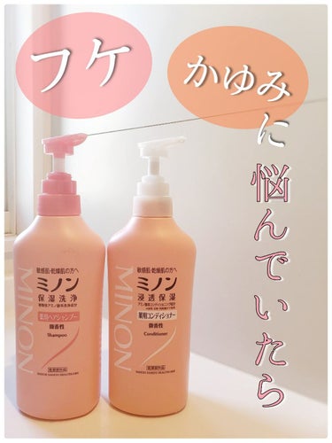 ミノン薬用ヘアシャンプー／薬用コンディショナー/ミノン/シャンプー・コンディショナーを使ったクチコミ（1枚目）