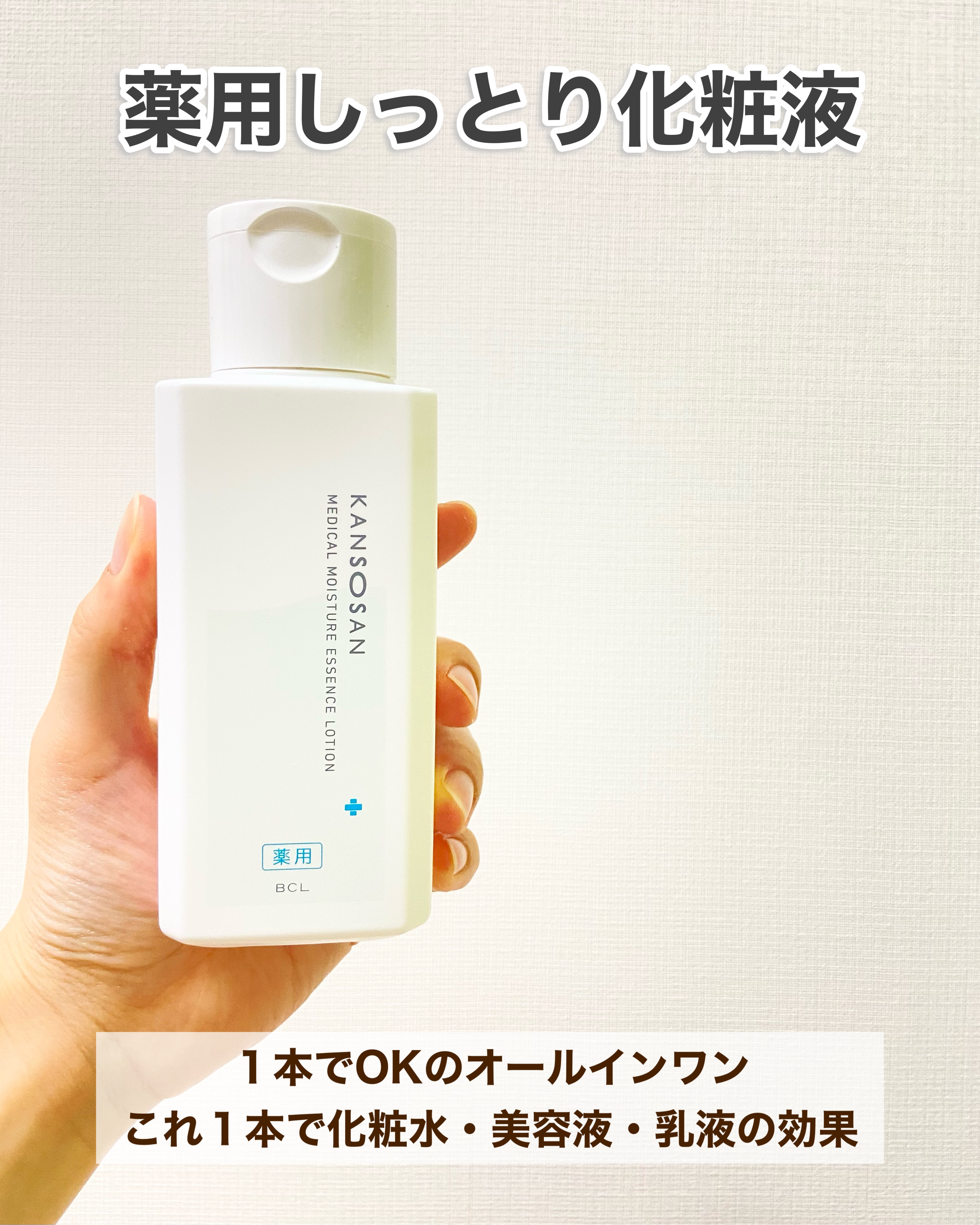 乾燥さん　薬用しっとり化粧液【医薬部外品】/乾燥さん/オールインワン化粧品を使ったクチコミ（2枚目）