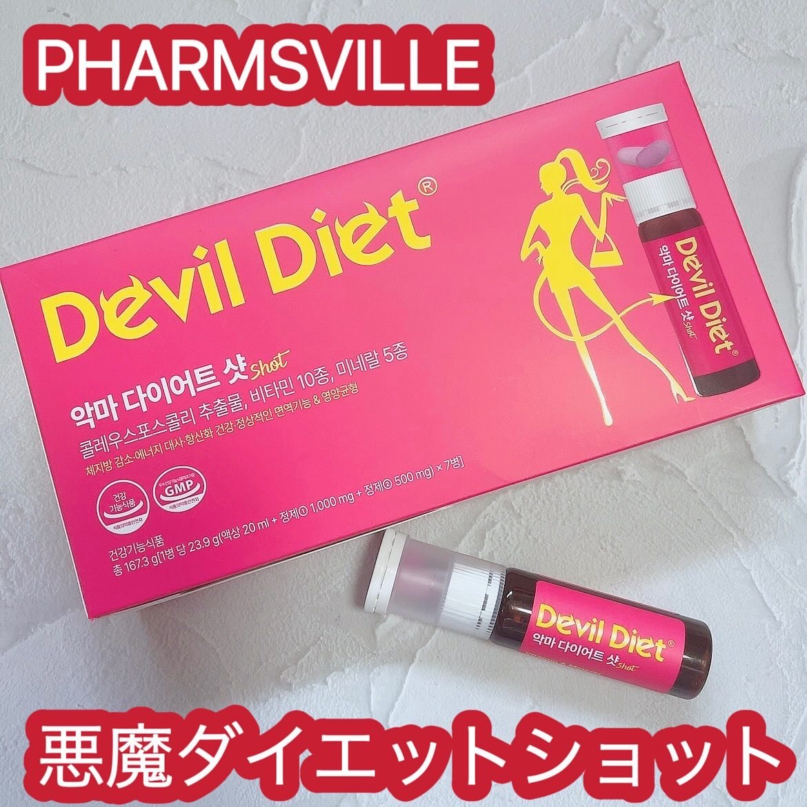 悪魔ダイエット/ファームスビル/ボディサプリメントを使ったクチコミ（1枚目）