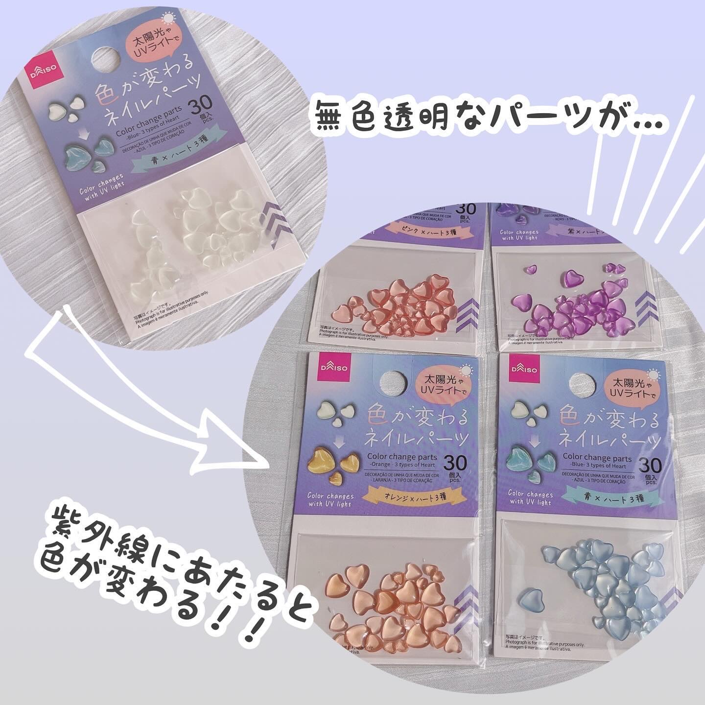 色が変わるネイルパーツ/DAISO/ネイルチップ・パーツを使ったクチコミ（3枚目）
