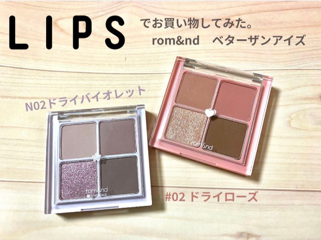 ベターザンアイズ/rom&nd/アイシャドウパレットを使ったクチコミ(1枚目)