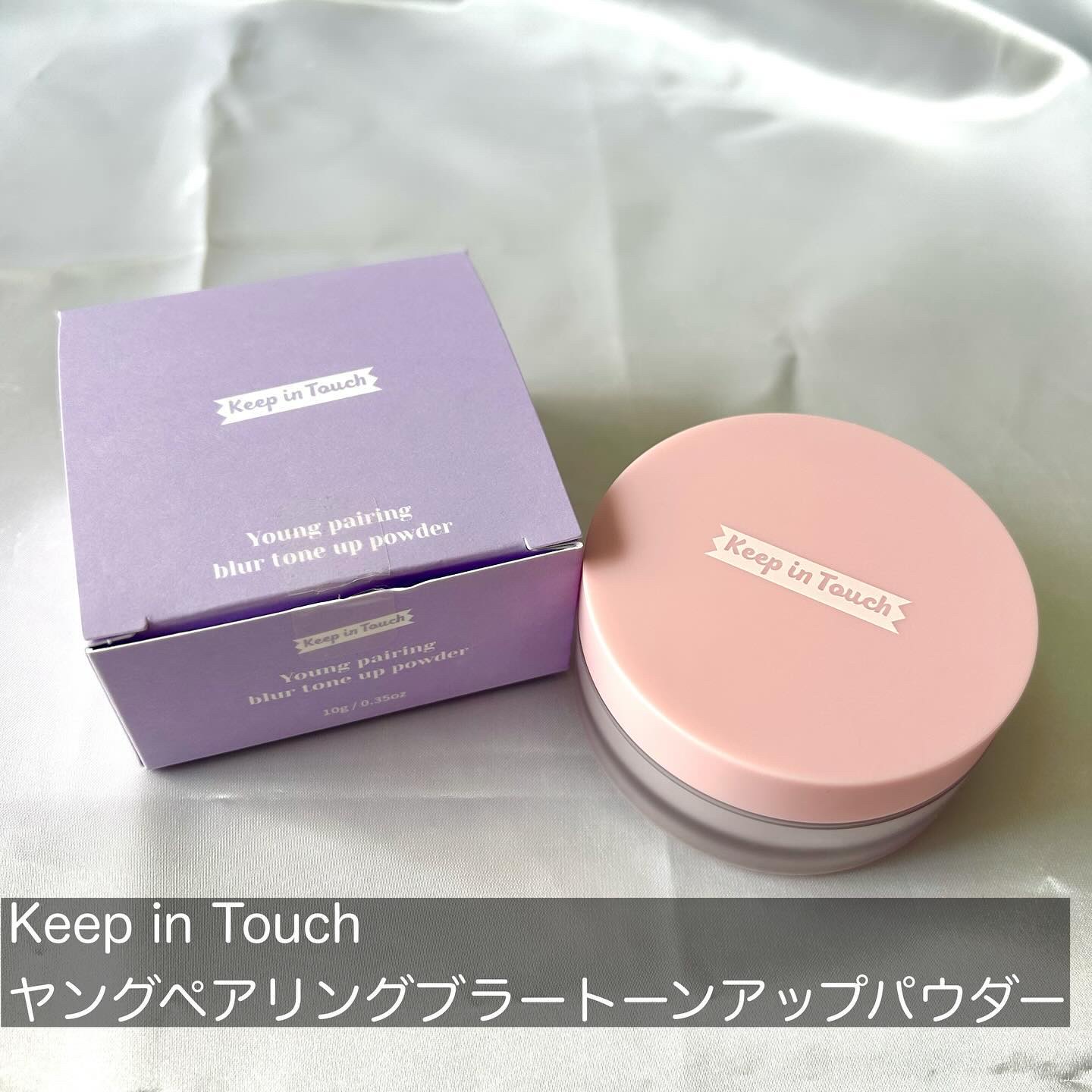 ヤングペアリングブラートーンアップパウダー/Keep in Touch/ルースパウダーを使ったクチコミ（2枚目）