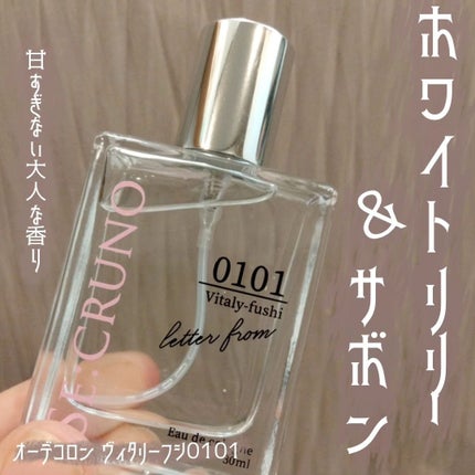 シークルーノ オーデコロン ヴィタリーフシ0101/SE:CRUNO/香水(レディース)を使ったクチコミ(1枚目)